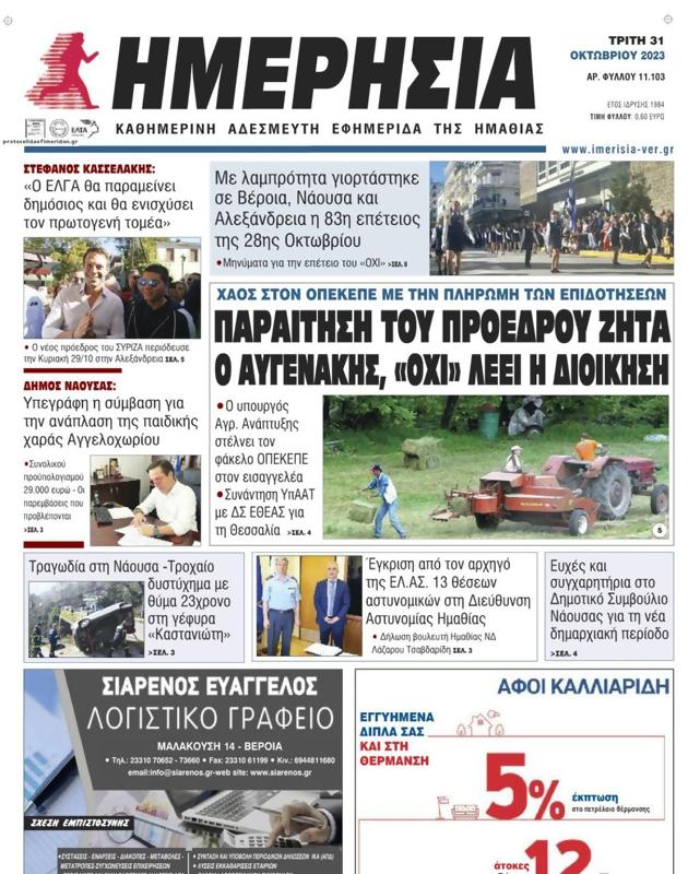Πρωτοσέλιδο Ημερησία