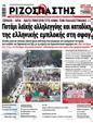 Πρωτοσέλιδο Ριζοσπάστης 15/11/2023