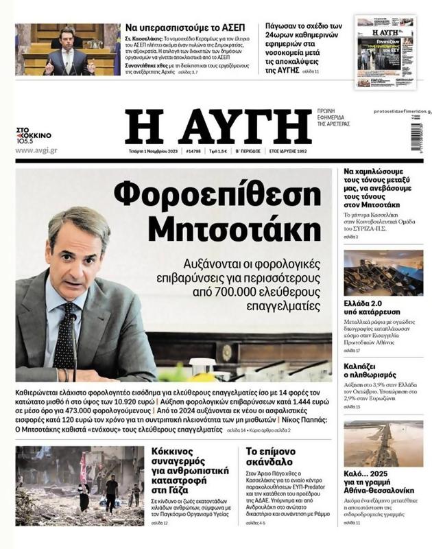 Πρωτοσέλιδο Αυγή