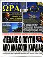 Πρωτοσέλιδο Ελεύθερη Ώρα 04/11/2023