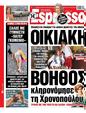 Πρωτοσέλιδο Espresso 15/11/2023
