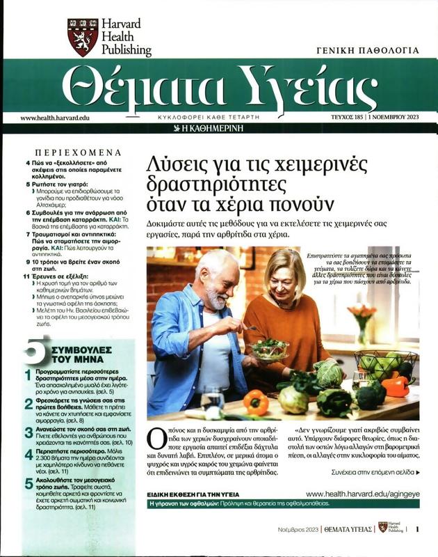 Πρωτοσέλιδο Καθημερινή