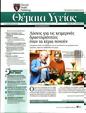 Πρωτοσέλιδο Καθημερινή 05/11/2023