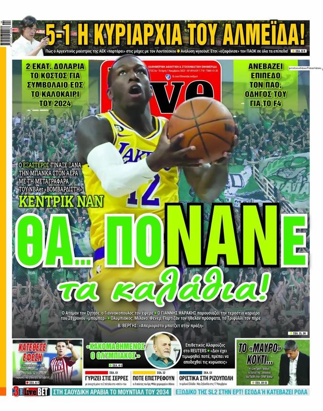 Πρωτοσέλιδο LiveSport