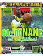 Πρωτοσέλιδο LiveSport 06/11/2023