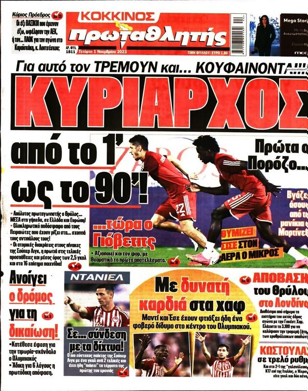Πρωτοσέλιδο Πρωταθλητής