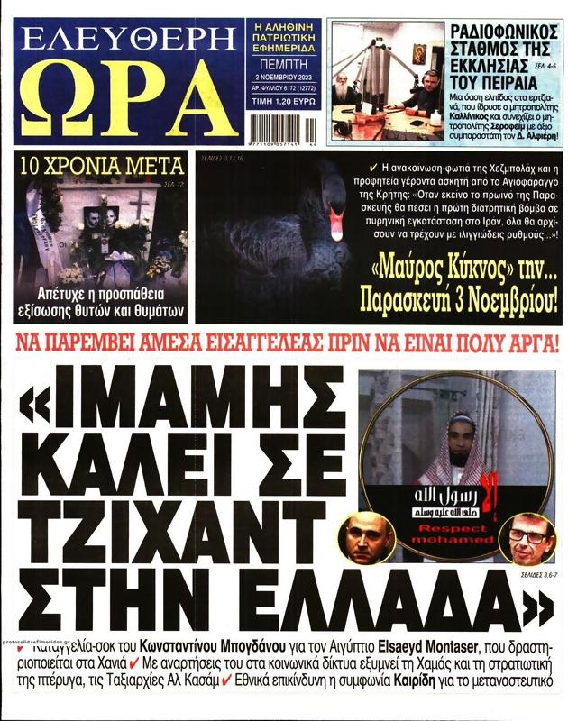 Πρωτοσέλιδο Ελεύθερη Ώρα