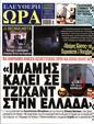 Πρωτοσέλιδο Ελεύθερη Ώρα 04/11/2023