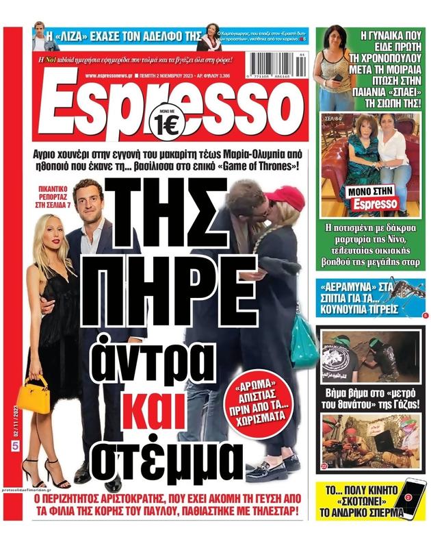 Πρωτοσέλιδο Espresso