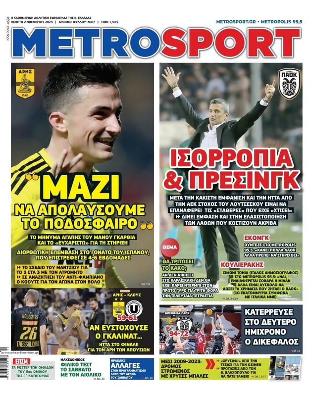 Πρωτοσέλιδο MetroSport