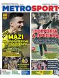 Πρωτοσέλιδο MetroSport 06/11/2023