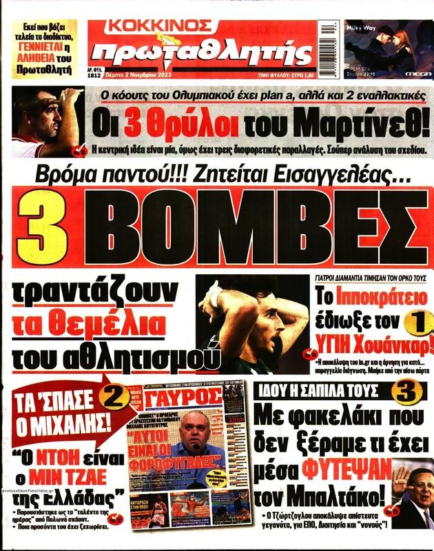 Πρωτοσέλιδο Πρωταθλητής