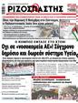 Πρωτοσέλιδο Ριζοσπάστης 15/11/2023