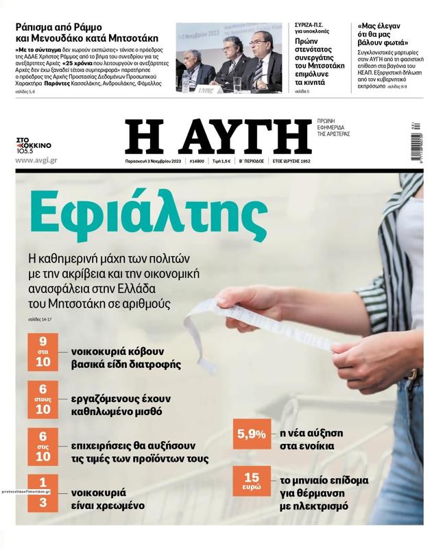 Πρωτοσέλιδο Αυγή