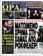 Πρωτοσέλιδο Ελεύθερη Ώρα 04/11/2023