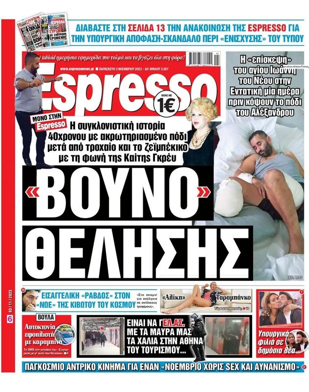 Πρωτοσέλιδο Espresso