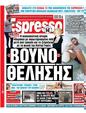 Πρωτοσέλιδο Espresso 15/11/2023