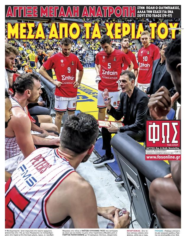 Πρωτοσέλιδο Φως των Σπορ