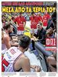 Πρωτοσέλιδο Φως των Σπορ 15/11/2023