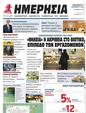 Πρωτοσέλιδο Ημερησία 21/11/2023