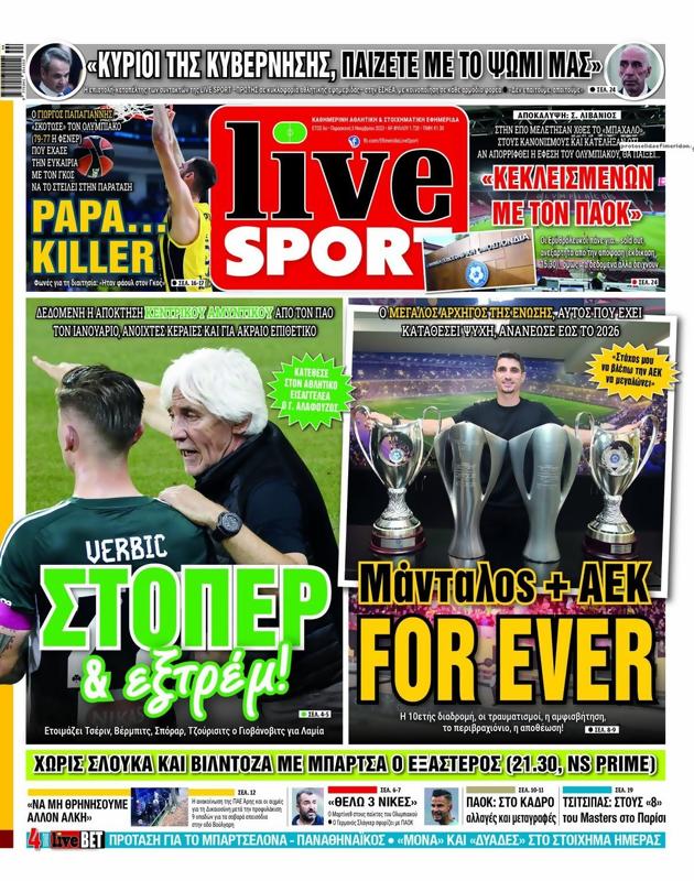 Πρωτοσέλιδο LiveSport