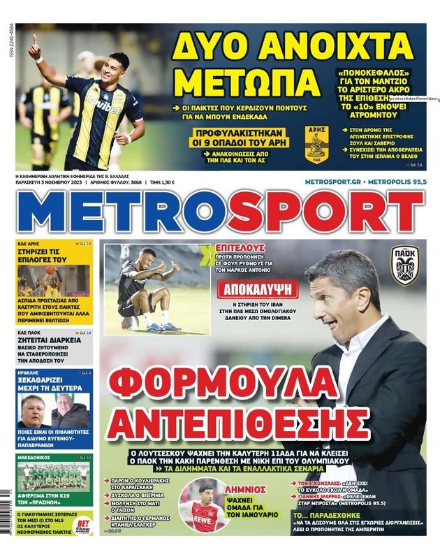 Πρωτοσέλιδο MetroSport