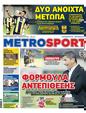 Πρωτοσέλιδο MetroSport 06/11/2023