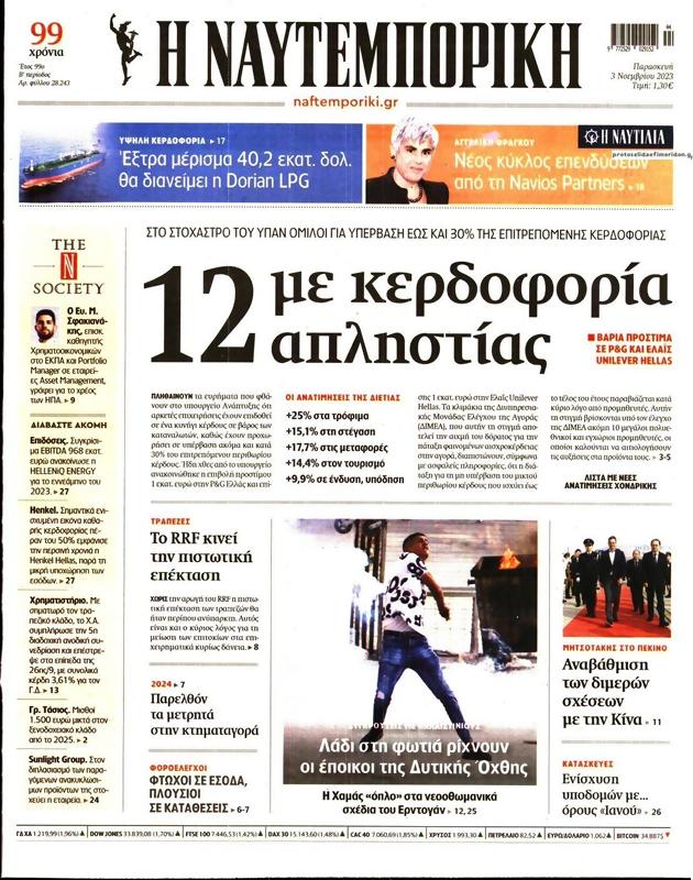 Πρωτοσέλιδο Ναυτεμπορική