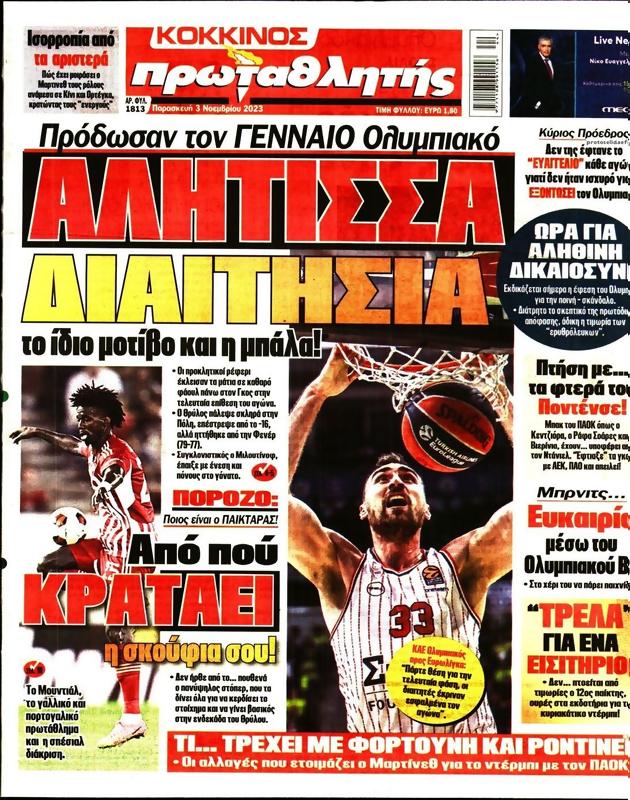Πρωτοσέλιδο Πρωταθλητής