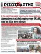 Πρωτοσέλιδο Ριζοσπάστης 15/11/2023
