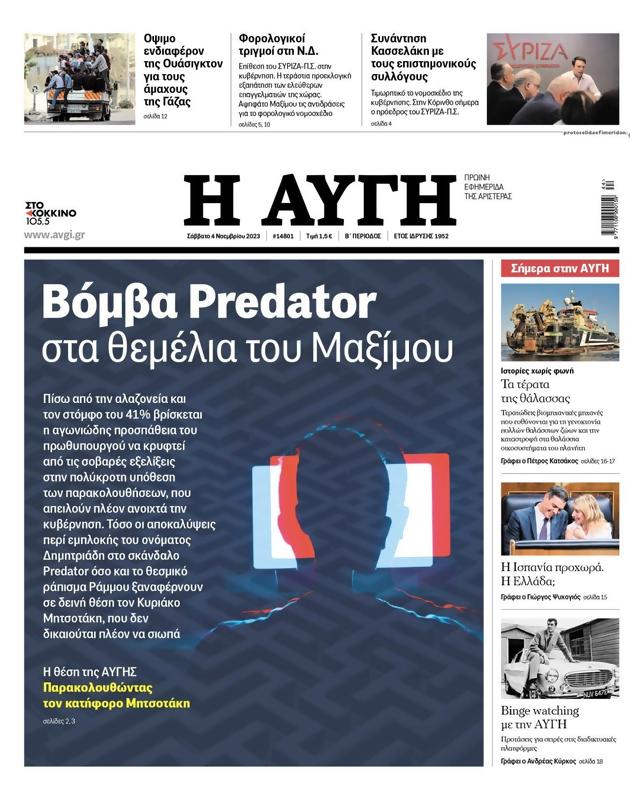Πρωτοσέλιδο Αυγή