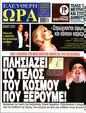 Πρωτοσέλιδο Ελεύθερη Ώρα 06/11/2023