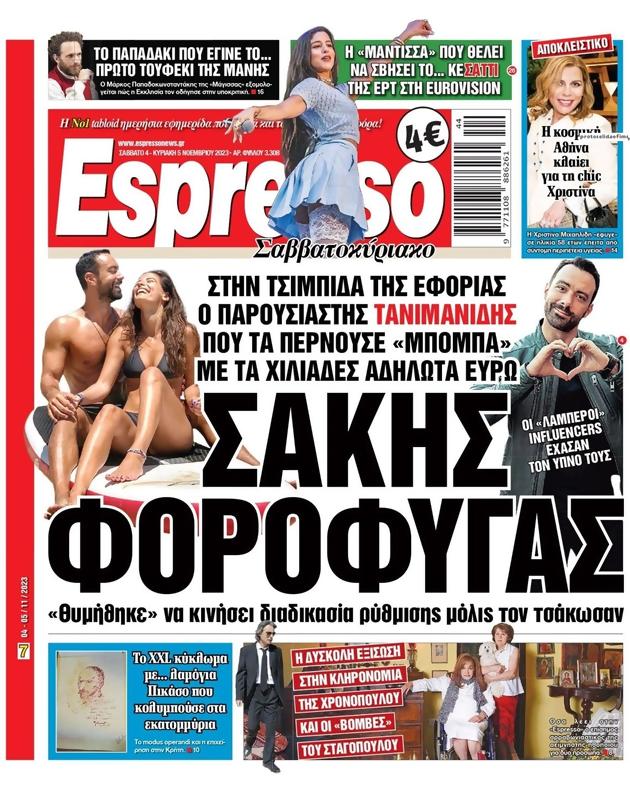 Πρωτοσέλιδο Espresso