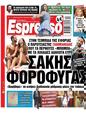 Πρωτοσέλιδο Espresso 15/11/2023