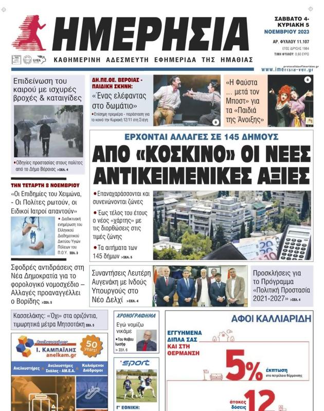 Πρωτοσέλιδο Ημερησία
