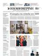 Πρωτοσέλιδο Καθημερινή 05/11/2023