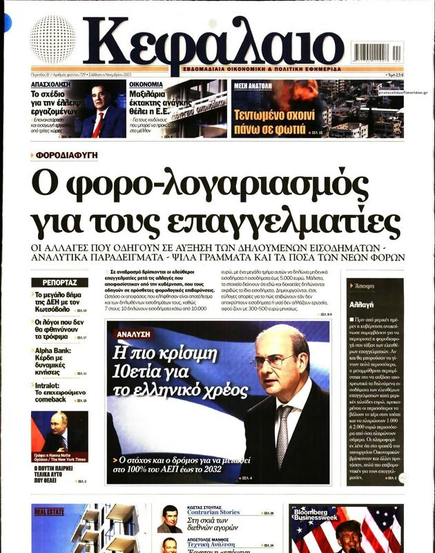 Πρωτοσέλιδο Κεφάλαιο