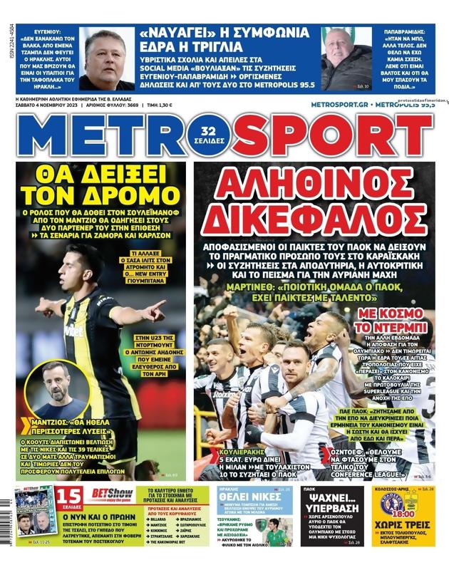 Πρωτοσέλιδο MetroSport