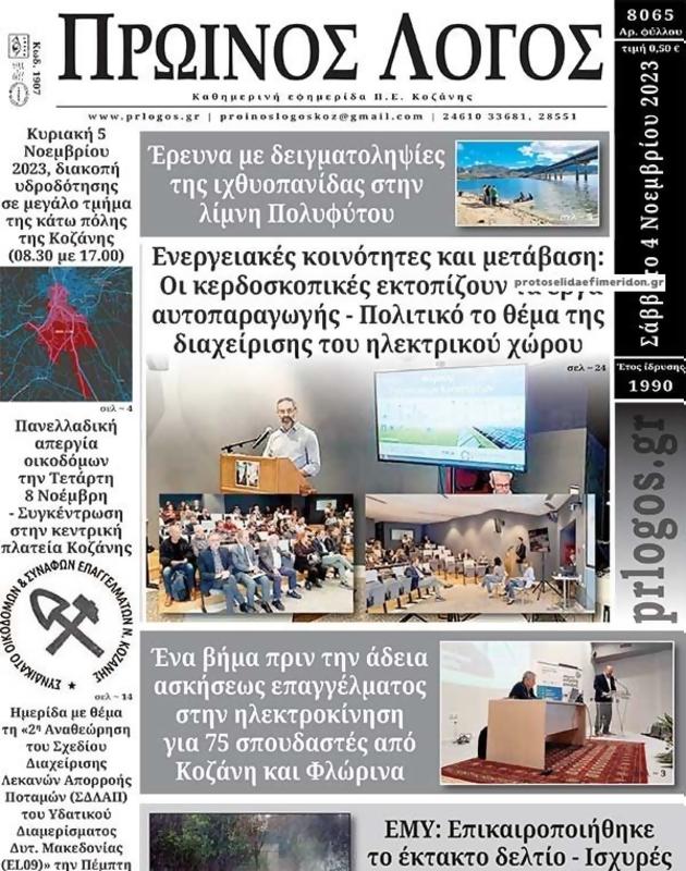 Πρωτοσέλιδο Ο Λόγος