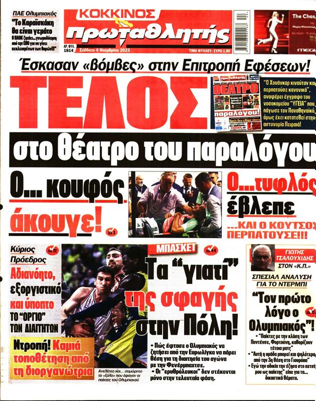 Πρωτοσέλιδο Πρωταθλητής