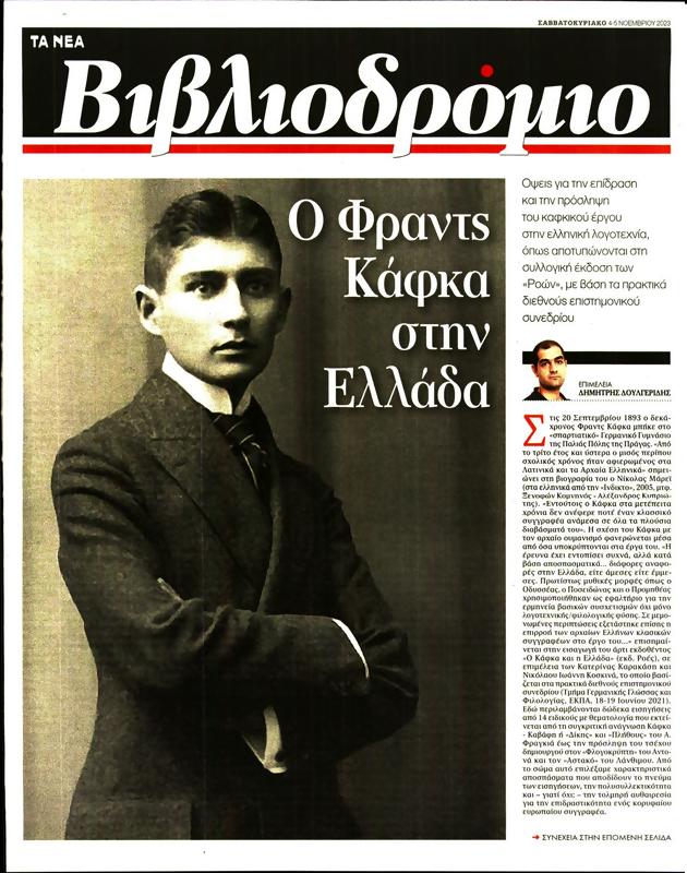 Πρωτοσέλιδο Τα Νέα
