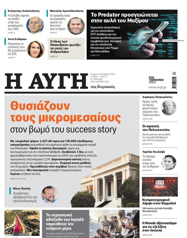 Πρωτοσέλιδο Αυγή