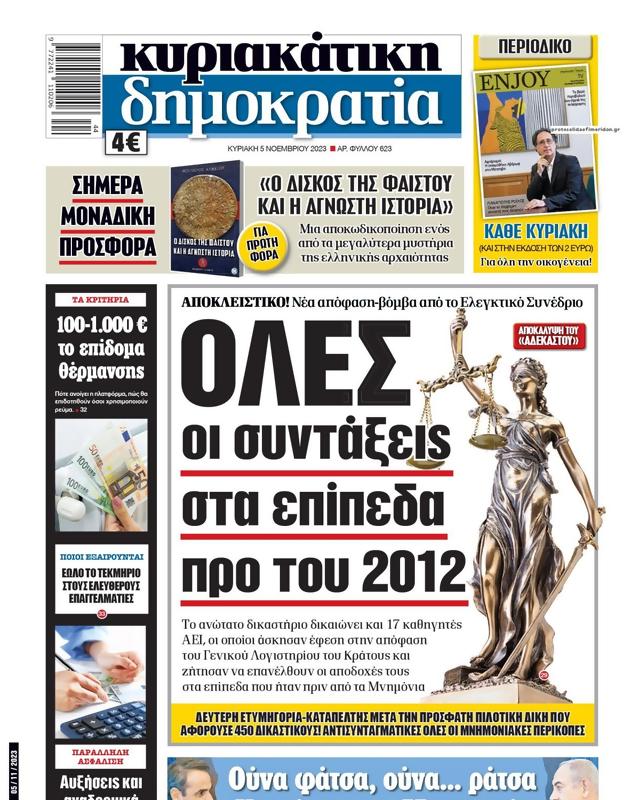 Πρωτοσέλιδο Δημοκρατία