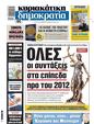 Πρωτοσέλιδο Δημοκρατία 06/11/2023