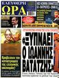 Πρωτοσέλιδο Ελεύθερη Ώρα 06/11/2023