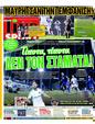 Πρωτοσέλιδο LiveSport 06/11/2023