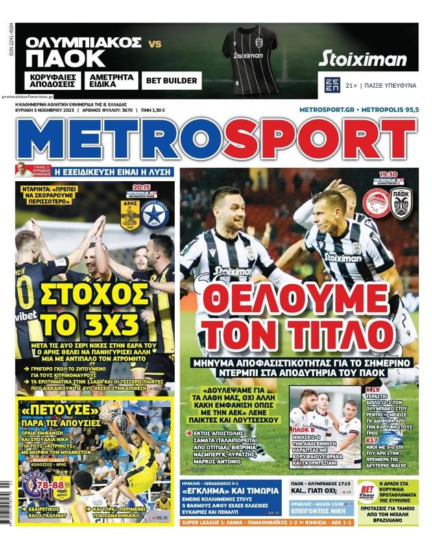 Πρωτοσέλιδο MetroSport