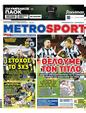 Πρωτοσέλιδο MetroSport 06/11/2023
