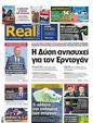 Πρωτοσέλιδο Real News 07/01/2024