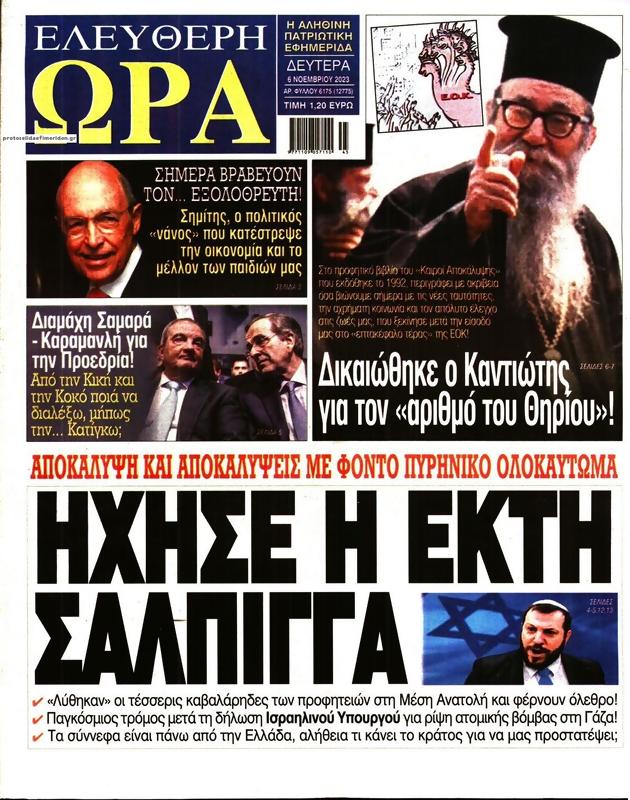 Πρωτοσέλιδο Ελεύθερη Ώρα